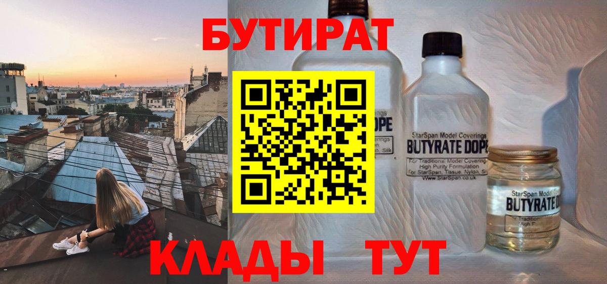 БУТИРАТ бутик Алатырь