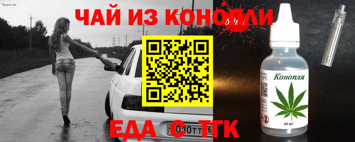 Еда ТГК конопля  Вход с VPN  Алатырь 