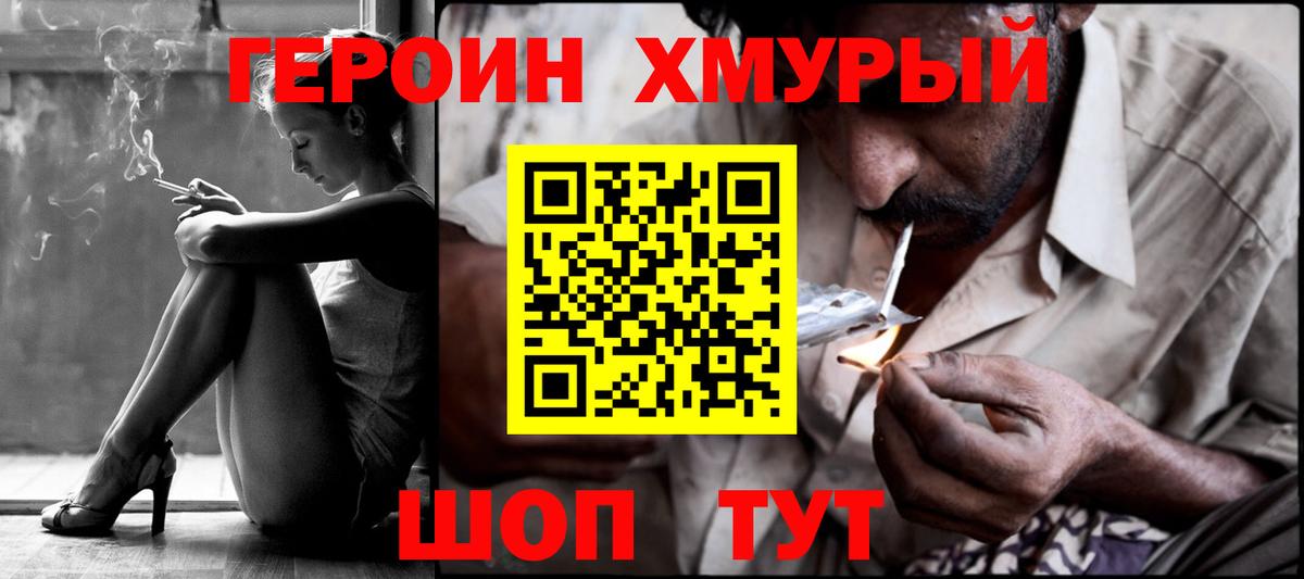 Героин Heroin Алатырь